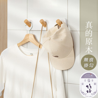 臺灣現貨🇹🇼 衣帽掛勾 掛衣服 免釘掛勾 門後掛鉤 木頭掛勾 牆壁掛勾 玄關掛勾 鑰匙掛勾 原木 實木 木掛勾 木掛鈎