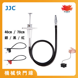 JJC機械快門線 40cm/70cm 快門線 富士 索尼 尼康 佳能 萊卡 底片相機 數位相機 B門鎖定與解鎖設計