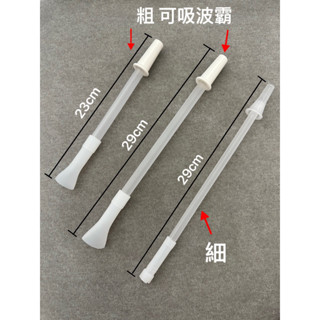 💕百盛商行💕 環保吸管 替換吸管 吸管 伸縮吸管 珍珠奶茶 波霸吸管 珍珠 吸管 彈跳吸管 粗吸管 矽膠吸管 耐熱吸管