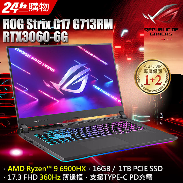 ASUS ROG Strix G17 G713RM-0042F6900HX 潮魂黑(R9-6900HX/16G/RTX-