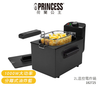 【PRINCESS 荷蘭公主】 2L溫控電炸鍋 182725 油炸鍋【蝦幣3%回饋】