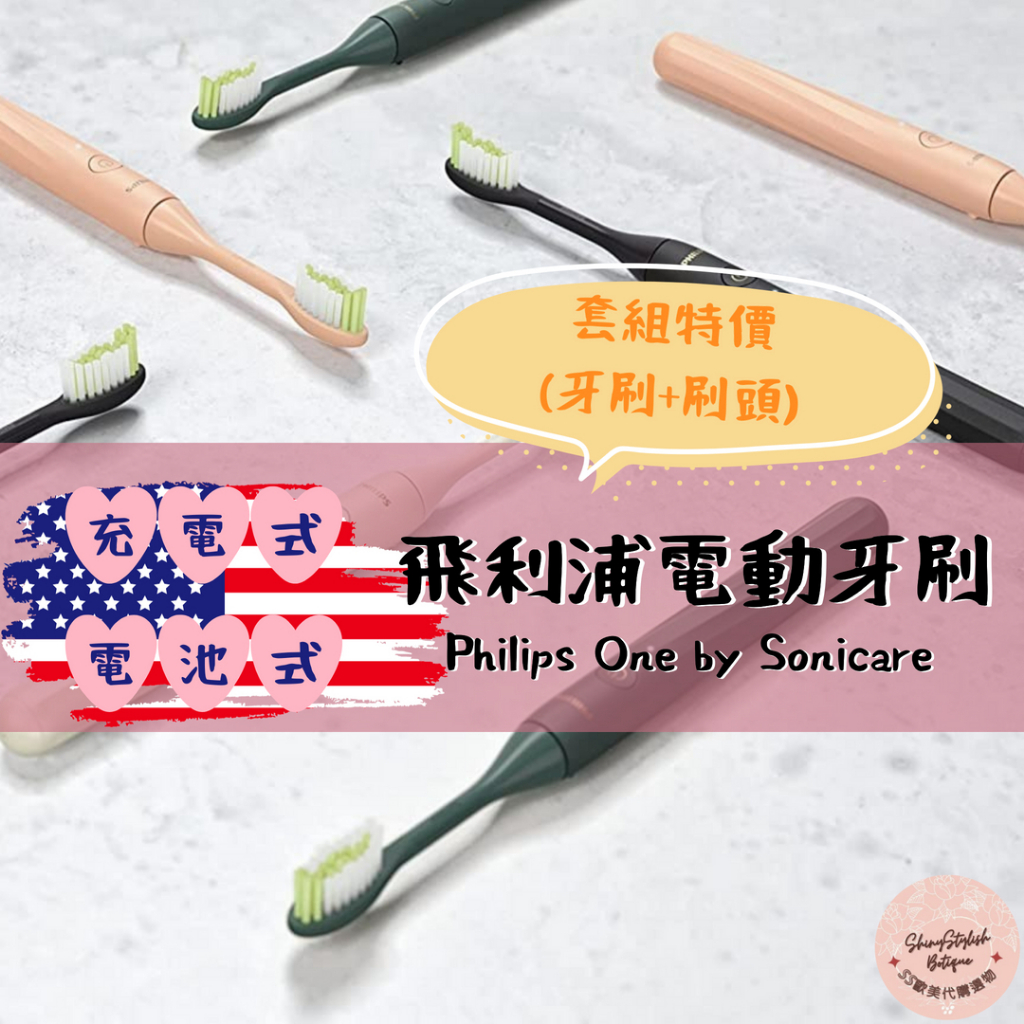 【1+2套組】🔥現貨🔥Philips One by Sonicare 飛利浦電動牙刷-隨身版附收納盒 電池/充電