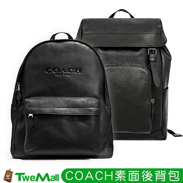 COACH 後背包 素面皮革後背包 黑 男包