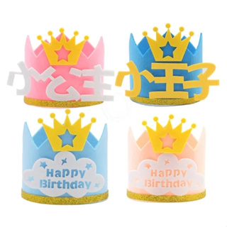 (不織布)生日皇冠 小王子/小公主 英文生日快樂 織布生日帽 生日帽 生日派對 慶生道具 慶生帽《玩具老爹》