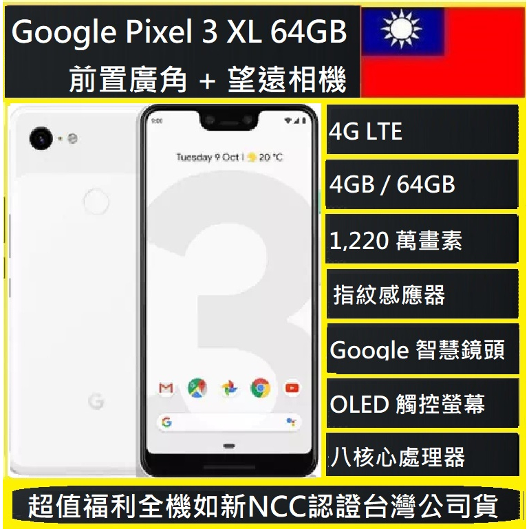 谷歌Google pixel 3XL手機 4G/64G/5.5寸 曉龍845處理器 IP68防水防塵 NCC認證