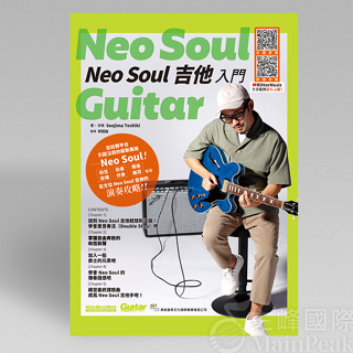 Neo Soul吉他入門 吉他教學 樂譜 吉他樂譜 吉他譜 吉他教材 音階 滑音 QR上線教學