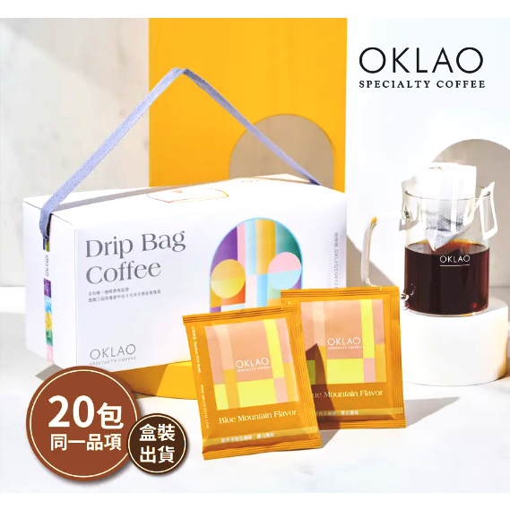 20入/盒【藍山風味】掛耳咖啡禮盒 附提繩 ^^ OKLAO COFFEE 歐客佬咖啡