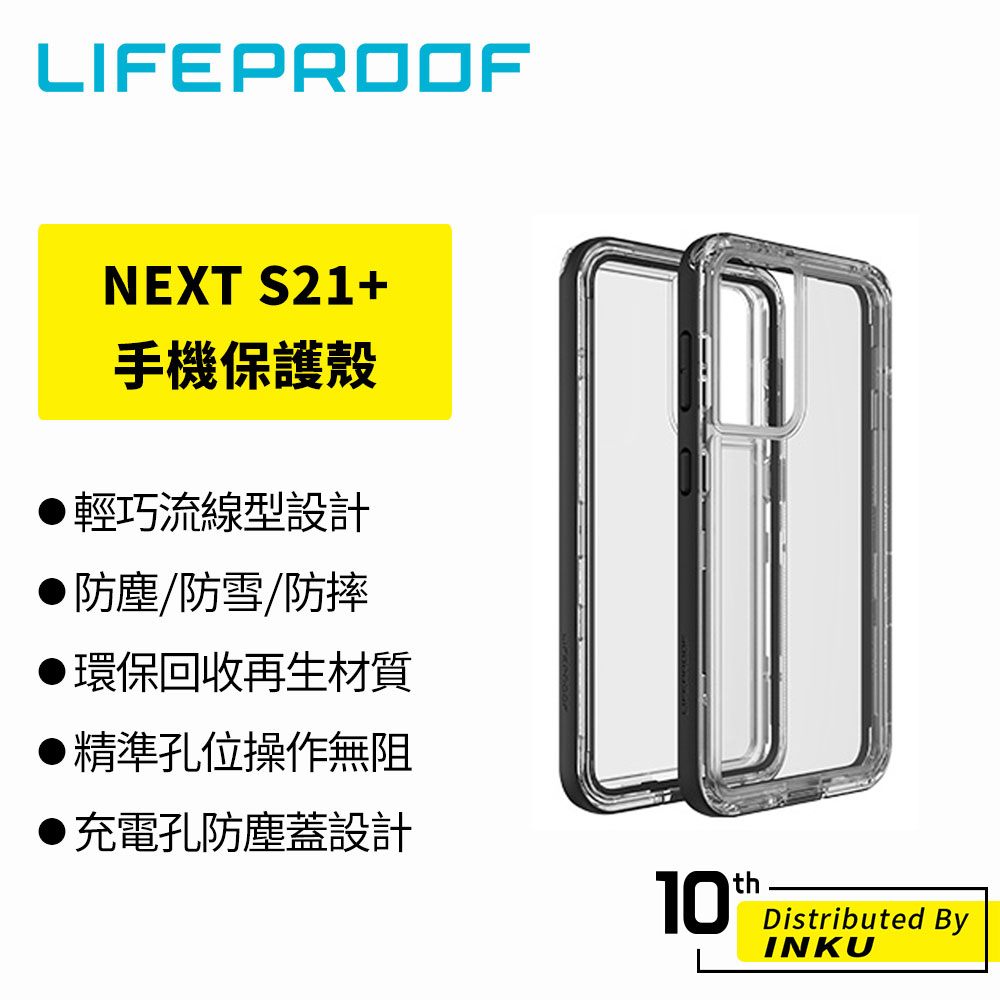 LifeProof NEXT Samsung Galaxy S21+ 三防(雪/塵/摔) 保護殼 手機殼 環保 透黑
