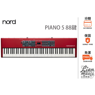立恩樂器》公司貨保固 NORD PIANO 5 88鍵 電鋼琴 合成器