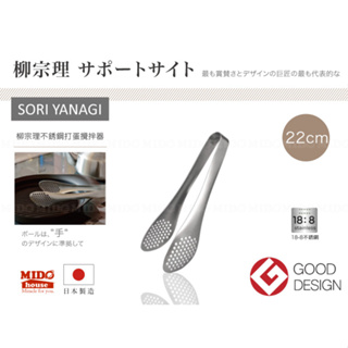 日本 柳宗理 SORI YANAGI 不鏽鋼餐夾/服務夾/料理夾 (有孔) (22cm)