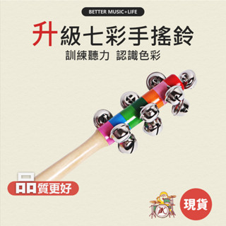 手搖鈴 樂器 鈴鼓 搖鈴 寶寶樂器 兒童樂器 打擊樂器 奧福樂器 團康 鈴鼓樂器 幼兒樂器 奧福音樂 小鈴鼓 節奏樂器