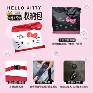 🔥 Hello Kitty萬用捲捲收納包 行李束帶 收納包 行李箱綁帶 行李箱扣帶 旅行箱束帶