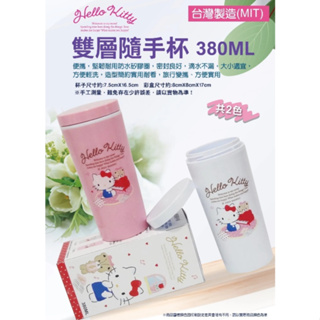 正版 三麗鷗 Hello Kitty KT 380ml 雙層隨手杯 水杯 塑膠水壺