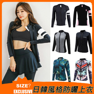 ✅嚴選 單獨上衣 潛水服 女分體 拉鍊 水母 衣 衣服防曬 長袖 泳衣 浮潛 衝浪 溫泉 上衣外套