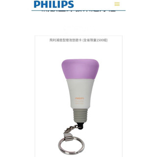 PHILIPS 飛利浦燈泡造型悠遊卡 限量1500張 (現貨)