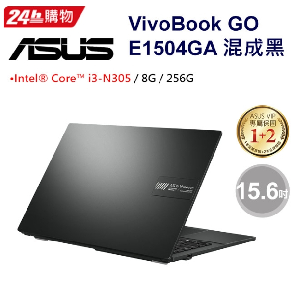 ASUS Vivobook Go 15 E1504GA-0061KN305 混成黑(i3-N305/8G/256G/W