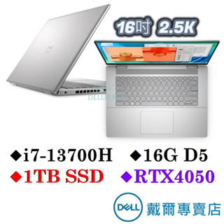 戴爾DELL 16-7630-R3868STW 16吋獨顯筆電 i7-13700H/16G/1TBSSD/RTX4050