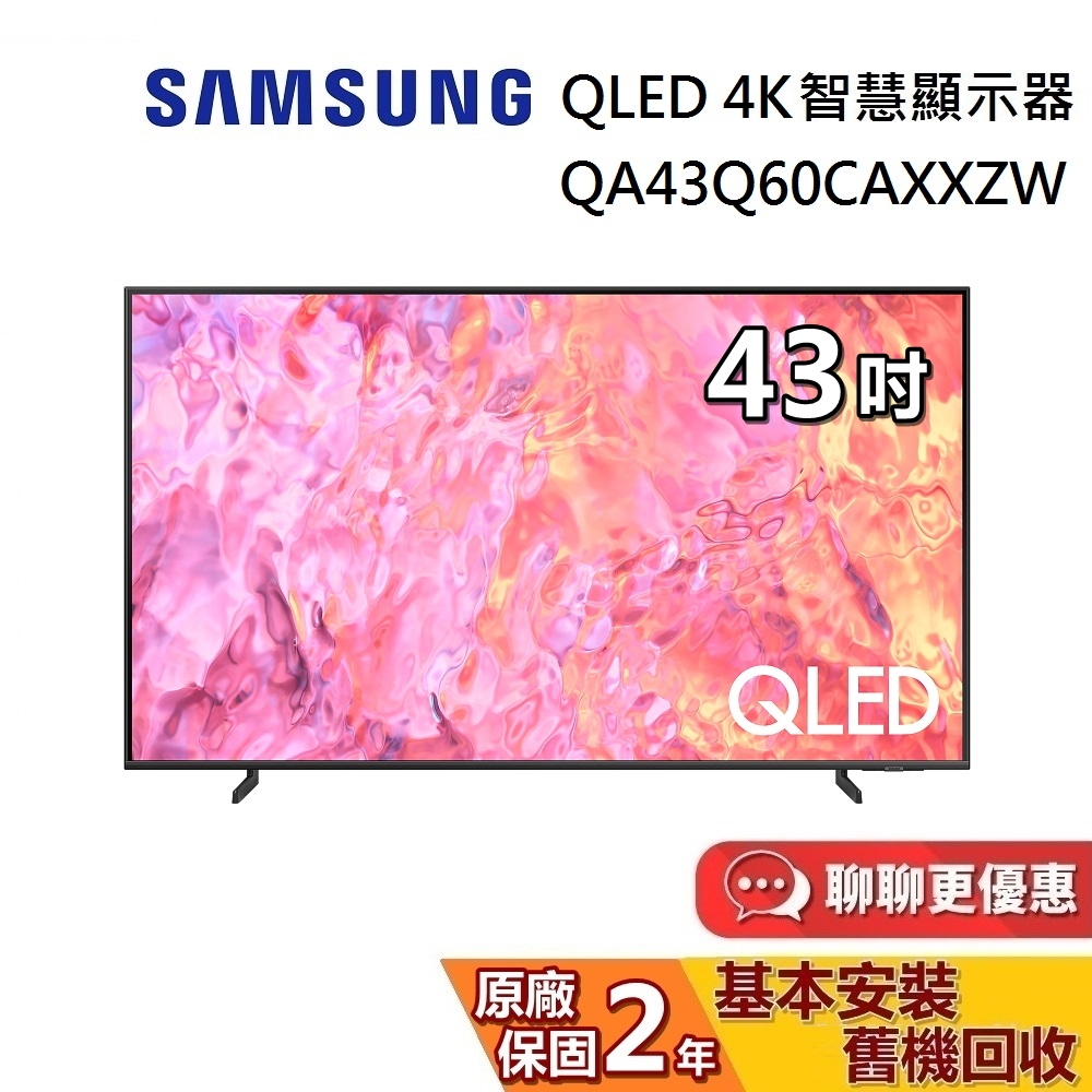SAMSUNG 三星 43吋 QLED 4K 智慧顯示器(聊聊再折) QA43Q60CAXXZW 電視螢幕 台灣公司貨