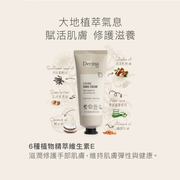 瘋狂寶寶**【Derma】Eco有機蘆薈修復護手霜 75ml