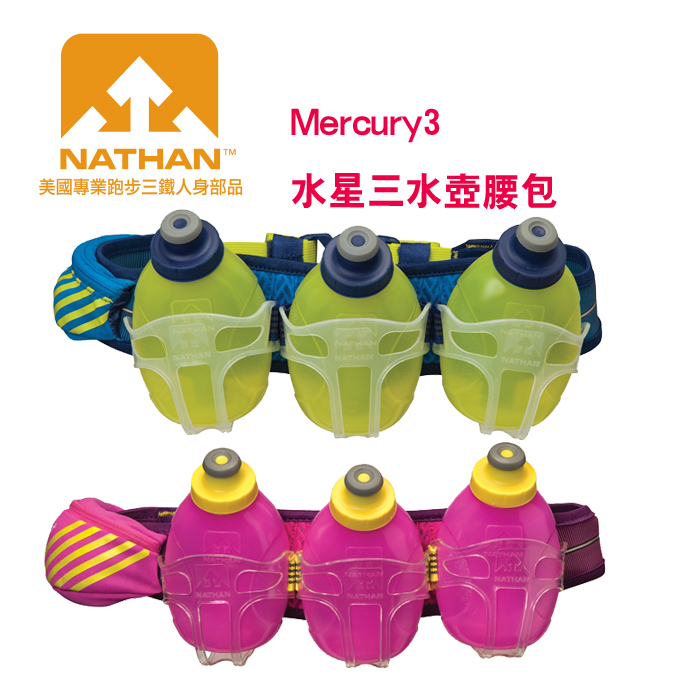 【活動出清】美國NATHAN-Mercury3 水星三水壺腰包/水壺腰包/腰包/運動腰包/跑步腰包NA4633