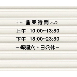 營業時間/鐵捲門貼紙/鐵捲門貼營業時間-店面裝飾/卡典西德/電腦割字/價目表/餐車可貼/玻璃門櫥窗-客製化MIT臺灣卡典