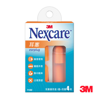 3M Nexcare 耳塞 1100