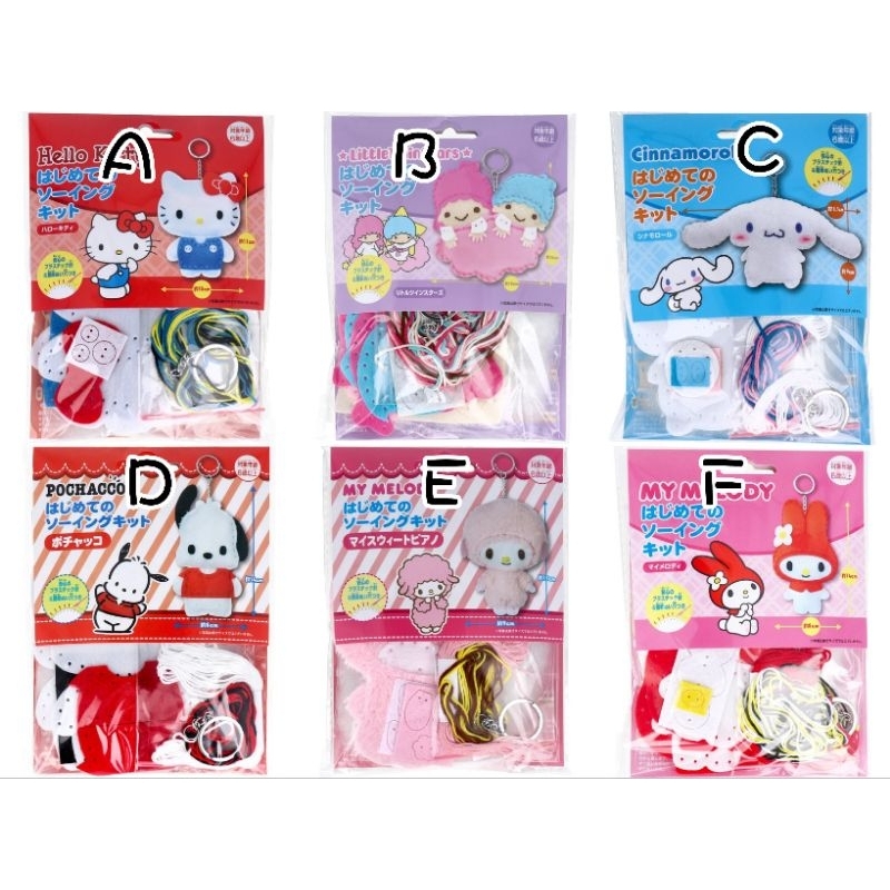 現貨日本 三麗鷗 kitty 美樂蒂 雙子星 哈恰狗  DIY 香包 材料包