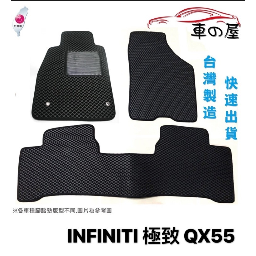 蜂巢式汽車腳踏墊  專用 INFINITI  極致  QX55  全車系 防水腳踏 台灣製造 快速出貨