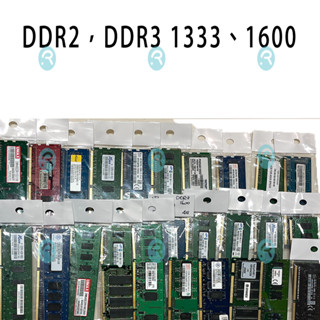 DDR3 DDR2 1333 1666 金士頓 創見 三星 美光 桌上型記憶體 4G 2G 256MB 終保