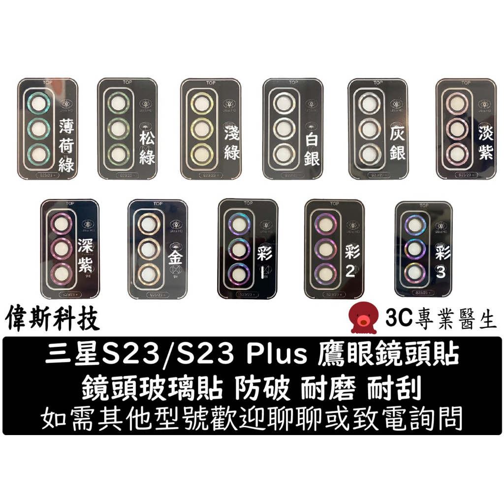 全新 三星鏡頭貼 S23 S22 Ultra 鏡頭保護貼 適用Galaxy S23+