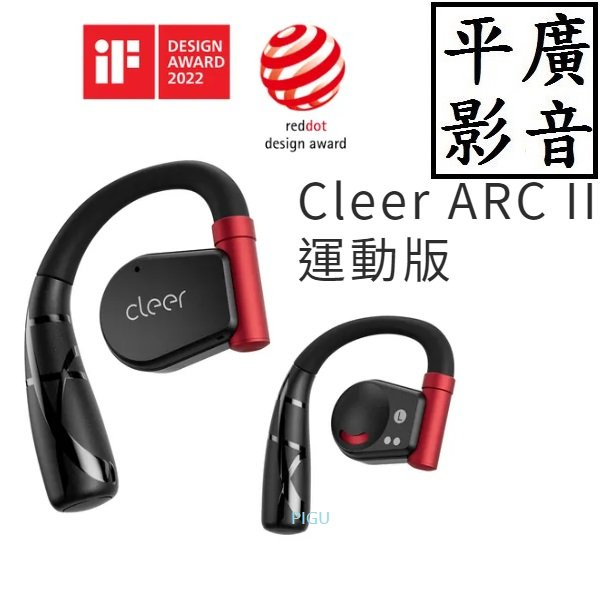 平廣 送袋公司貨 Cleer ARC II SPORT 運動版 曜石黑 耳掛 藍芽耳機 開放式 真無線藍牙耳機