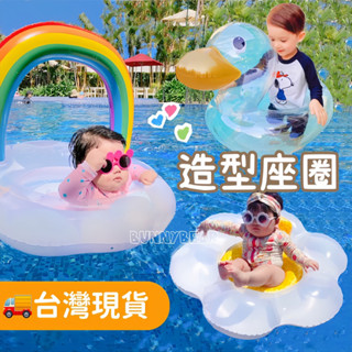 【臺灣現貨🚚快速出貨】嬰兒泳圈 游泳圈 坐圈 兒童泳圈 花朵泳圈 鴨子泳圈 彩虹泳圈 造型泳圈 嬰兒泳圈