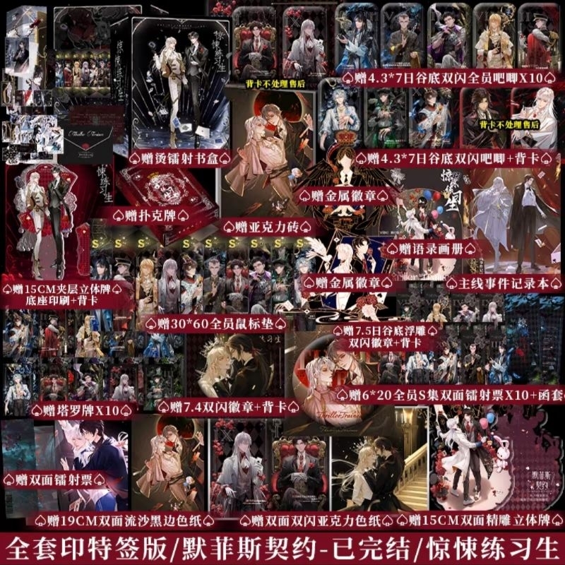 默菲斯契約 四冊 全套 完結 原名 驚悚練習生 妄鴉著無限流小說 無限練習生