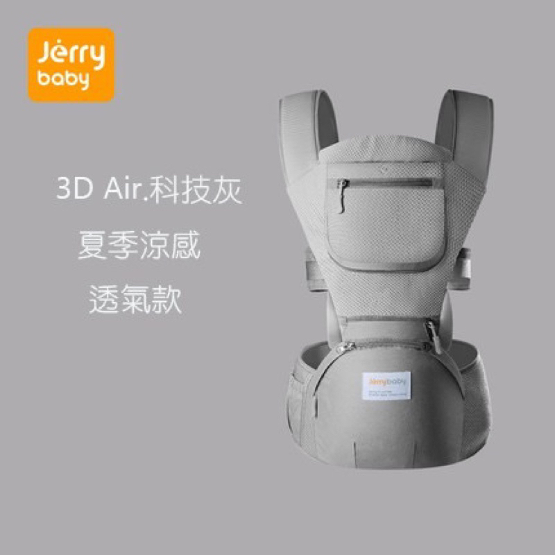JerryBaby台灣SGS認證全功能腰凳背巾 三合一 腰凳背帶 揹巾 透氣背帶 嬰兒背帶