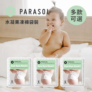 Parasol 美國Clear+Dry™ 新科技水凝 果凍褲 尿布 多款可選