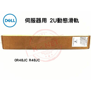 DELL 戴爾 R48JC 0R48JC 伺服器滑軌 伺服器機架 2U動態滑軌 DD6900 Appliance