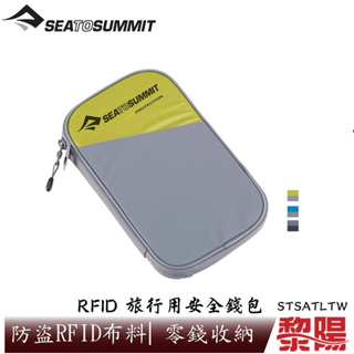 SEA TO SUMMIT RFID 旅行用安全錢包 多口袋夾層隱藏設計/收納 70STSATLTW