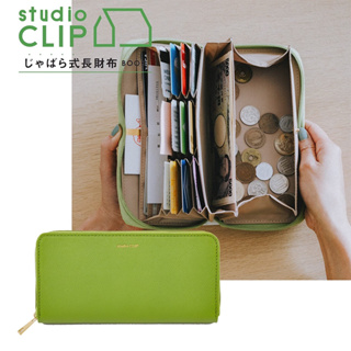 🍓免運費🍓日本雜誌附錄 studio CLIP青蘋綠皮革長夾 風琴式卡夾包 長夾 錢包 皮夾 多卡位錢包 皮包