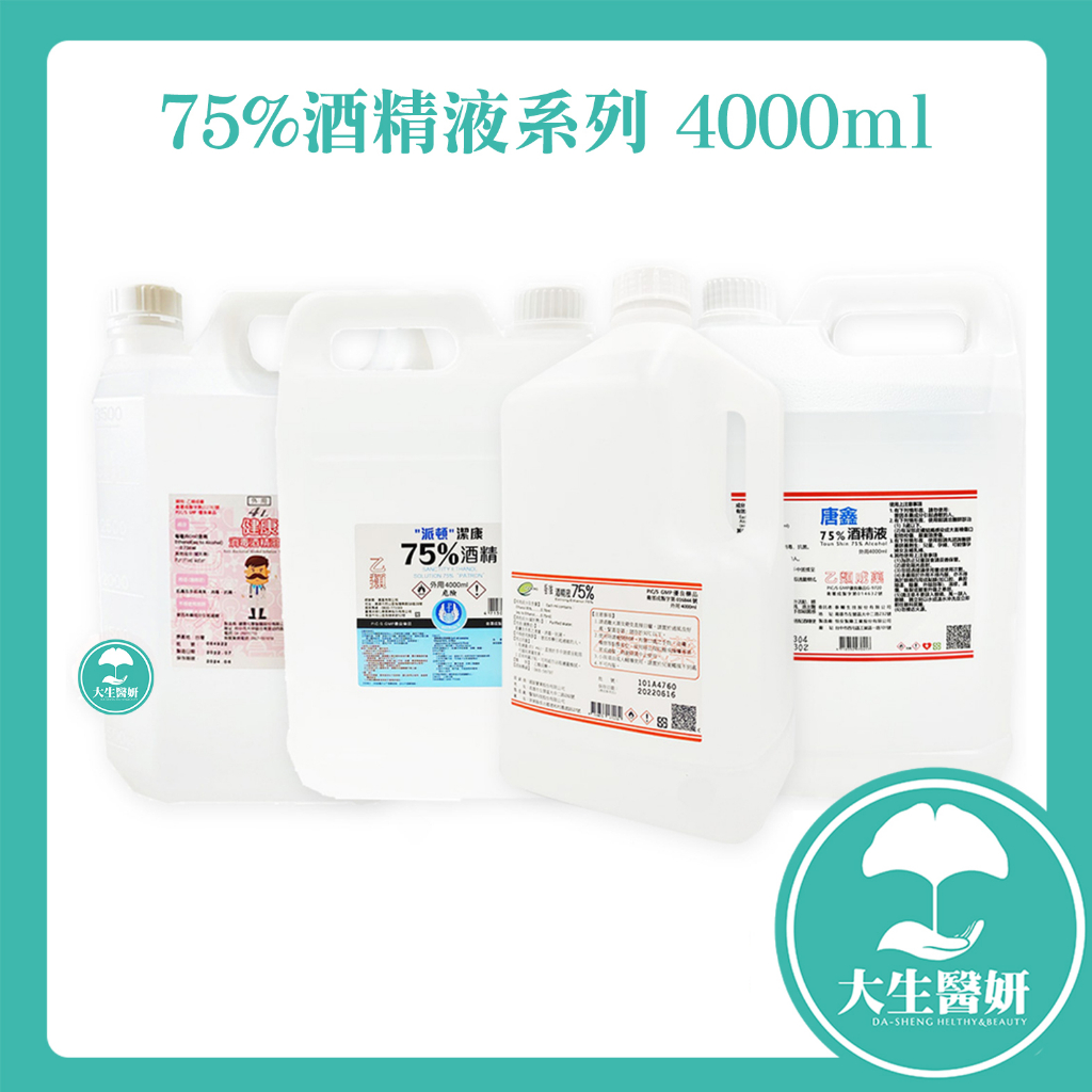 醫強 派頓 健康 唐鑫 克司博 75% 酒精液 4000ml (乙類成藥)【大生醫妍】 酒精 消毒 桶裝酒精 現貨