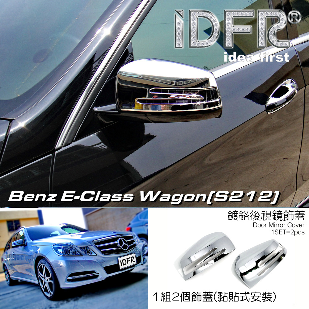 IDFR-ODE 汽車精品 BENZ E W212 S212 Wagon E Class 09-13 鍍鉻視鏡蓋