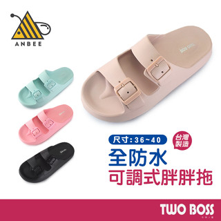 TWO BOSS拖鞋 寬楦女拖鞋 海灘拖鞋【版型偏大】防水拖鞋 臺灣製 一體成型胖胖拖 可調整 厚底拖鞋 J5656