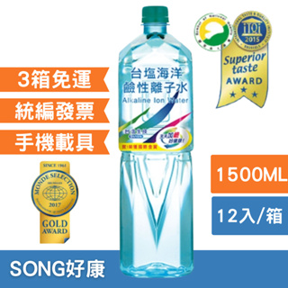 台鹽海洋鹼性離子水1500ml(12入/箱)(請詳閱內文配送區)水 大水 小水 瓶裝水 礦泉水 好喝的水 台鹽 鹼性水