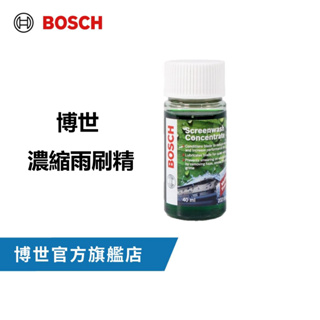 Bosch 汽車雨刷精(0元加購品)