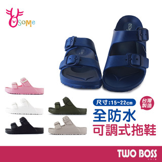 TWO BOSS臺灣製防水拖鞋 兒童拖鞋 男女童拖鞋 止滑拖鞋 休閒拖鞋 可調整 MIT 柏肯童防水 I5525 奧森