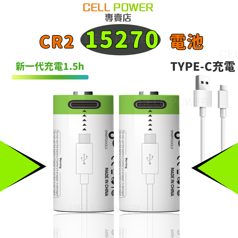 USB充電 CR2 電池 充電鋰電池 3.7V 15270電池 CR2充電電池 拍立得 可充電 拍立得電池 手電筒電池