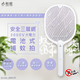 【勳風】電池式 電蚊拍 DHF-S7010 大網面 小黑蚊 蒼蠅拍/三合一充電式捕蚊拍 紫光電蚊拍 捕蚊燈 滅蚊燈 誘蚊