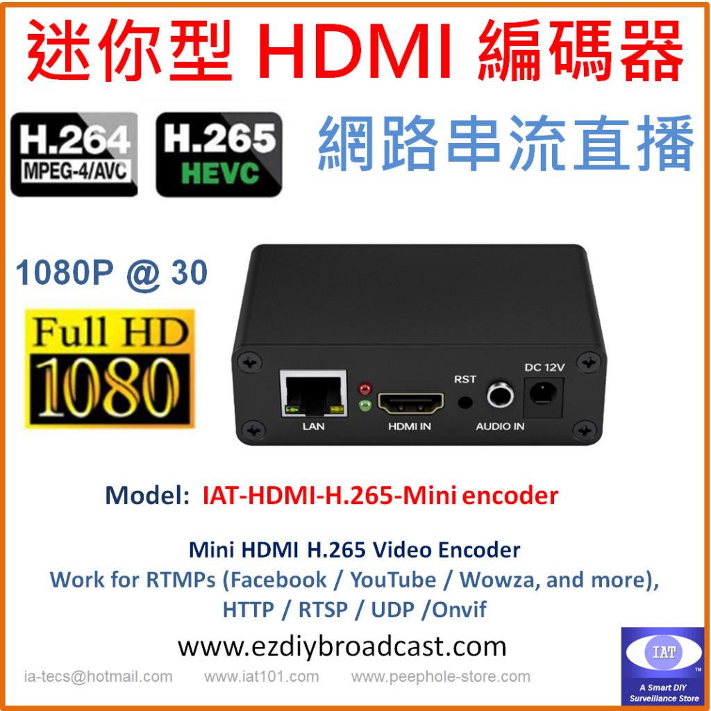 HDMI編碼器 H.265 H.264 1080P/30 NVR 內網外網直播 RTMPS UDP RTSP ONVIF