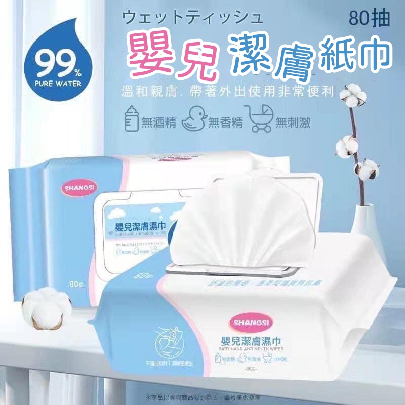 ❗保證蝦皮最低價❗ 潔膚濕巾 純水溼紙巾 掀蓋80抽  廚房濕紙巾 紙巾 濕巾 柔濕巾 寶寶潔膚 濕紙巾 抽取式濕紙