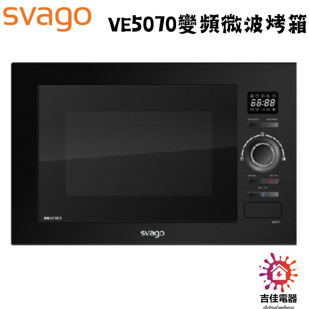 Svago 聊聊享優惠 嵌入式變頻微波烤箱VE5070 (含運含基本安裝)