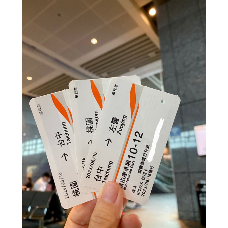 2023高鐵票根 票根收藏 日期起迄地點等資訊如照片 台灣高鐵 高速鐵路票根